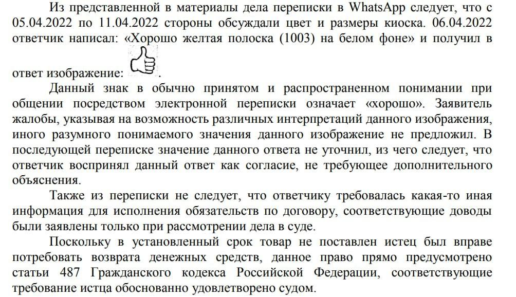 Суд признал смайл подписью