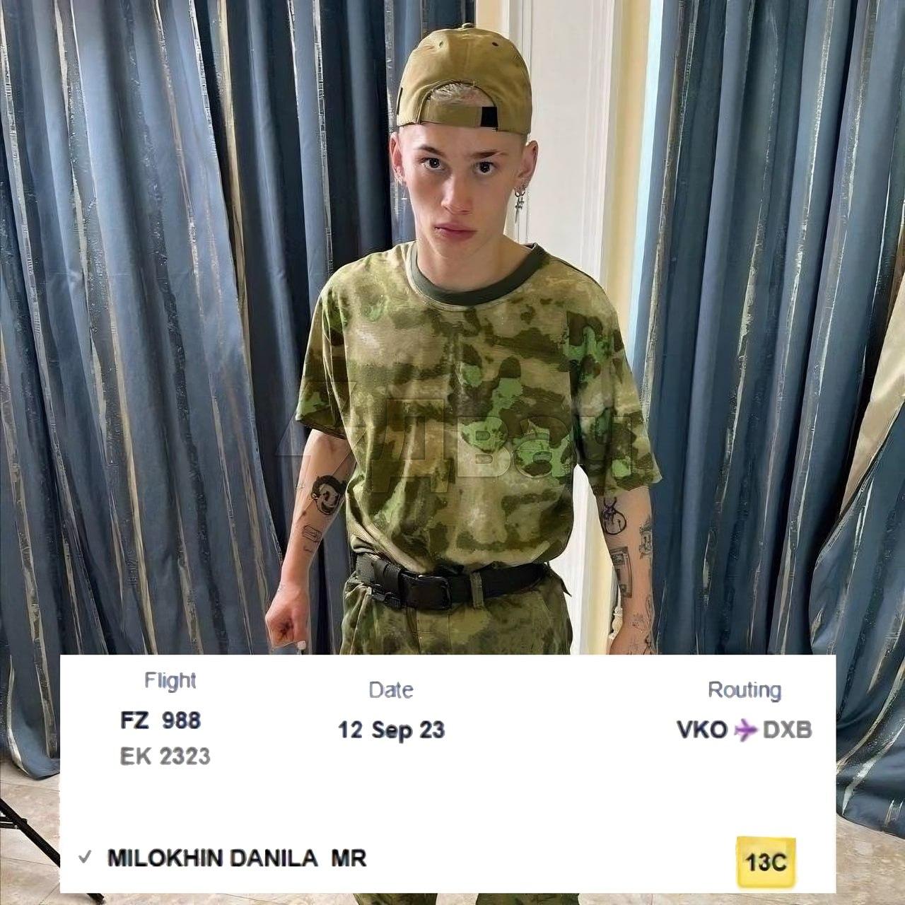 Даня Милохин летит в Дубай