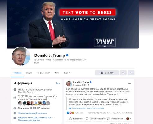 Трамп на свободе: Facebook и Instagram внезапно сняли бан