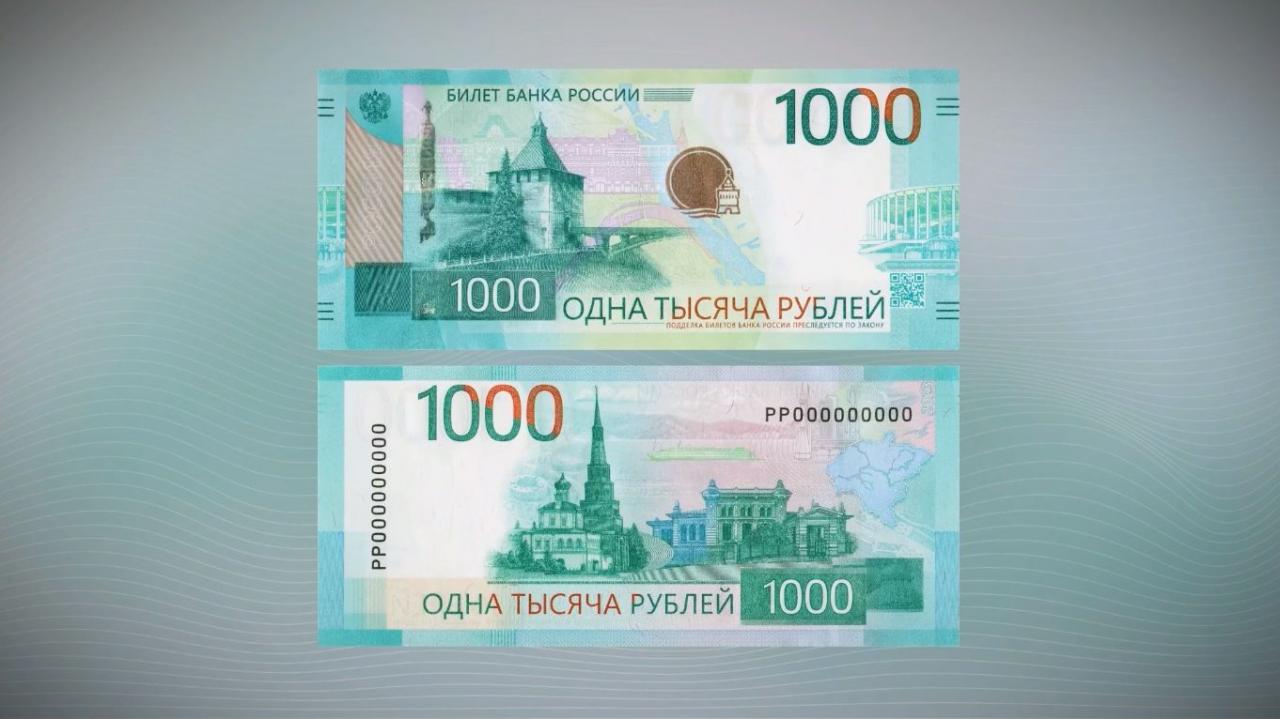 Новая купюра в 1 тысячу рублей