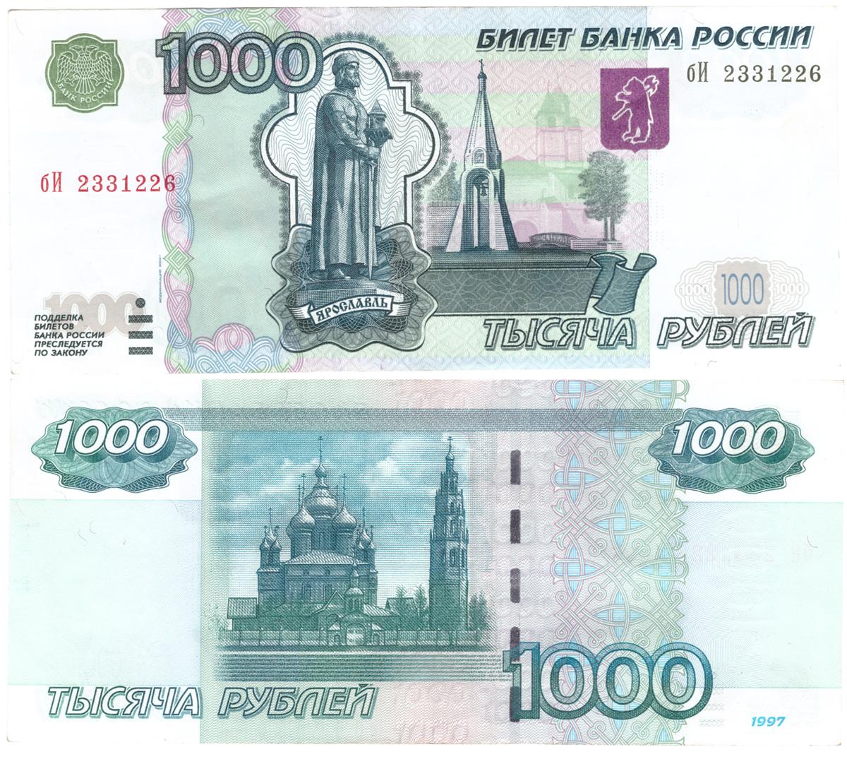 Старая купюра в одну тысячу рублей