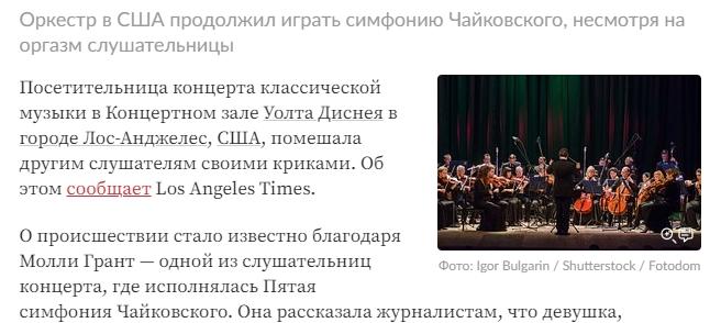 Оргазм от Чайковского