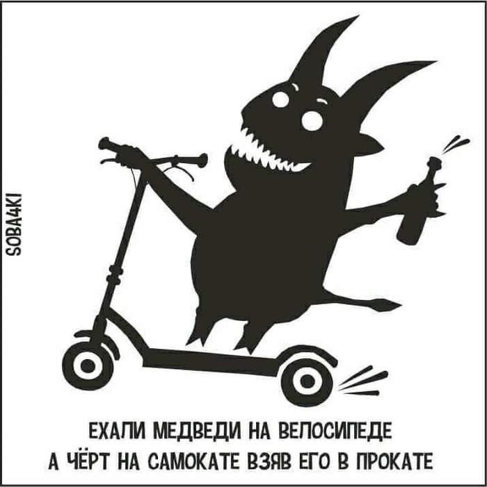 Самокат, прикол