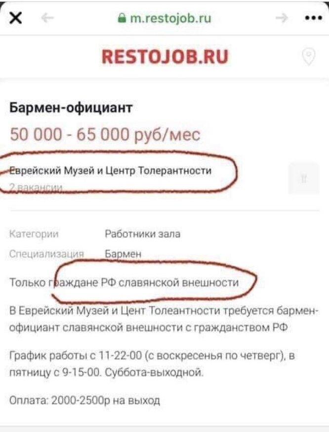 Еврейский музей нанимает лиц славянской внешности