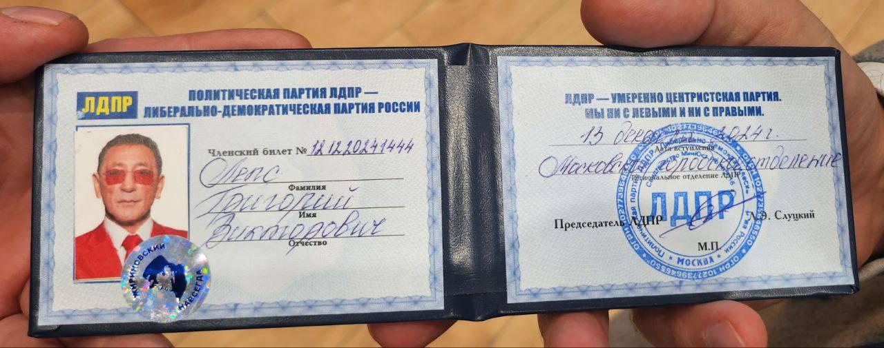 Григорий Лепс в ЛДПР