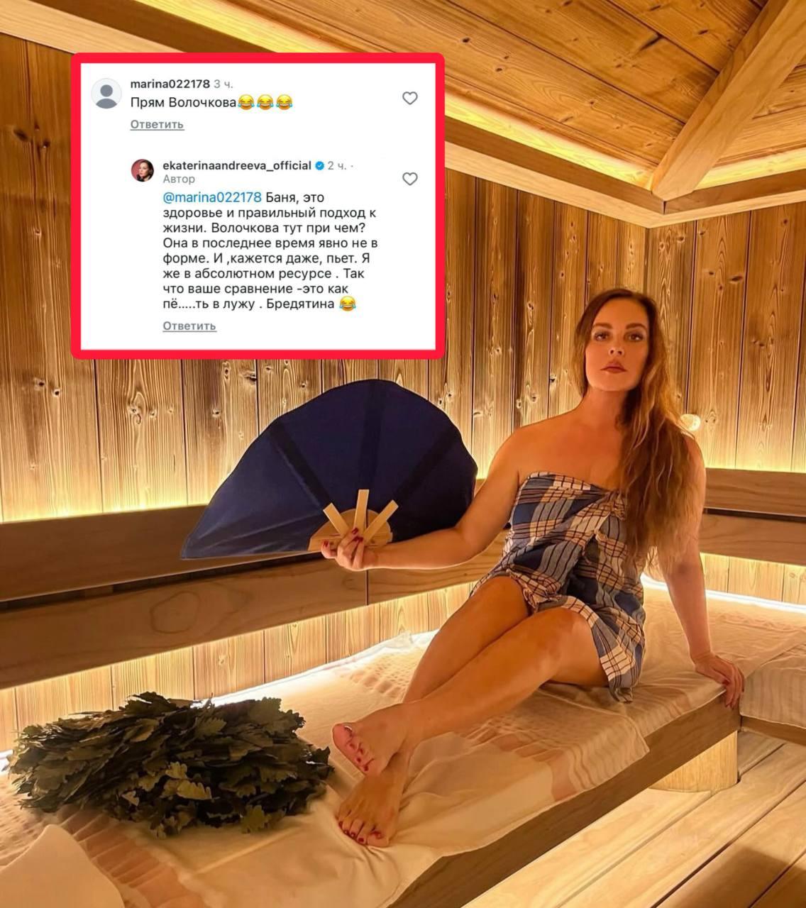 Екатерина Андреева в бане