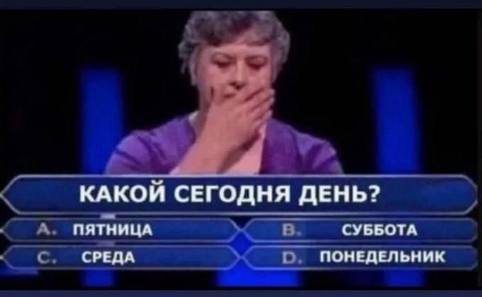 Какой сегодня день
