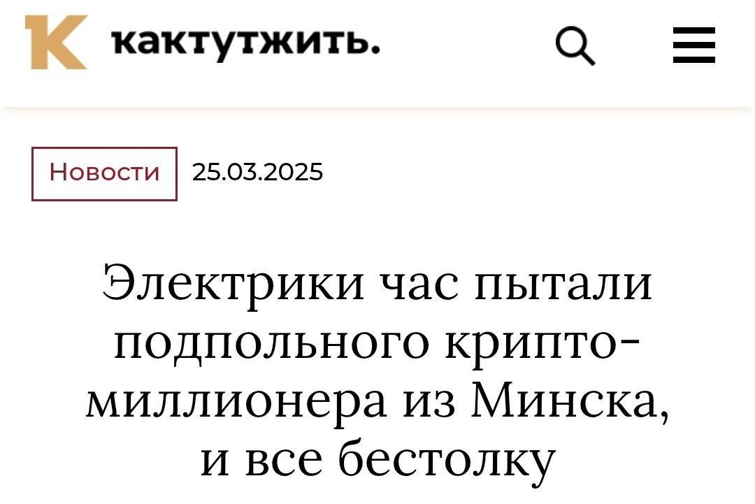 Электрики против крипты