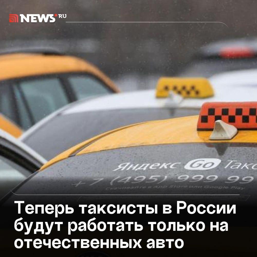 Таксисты на отечественных авто