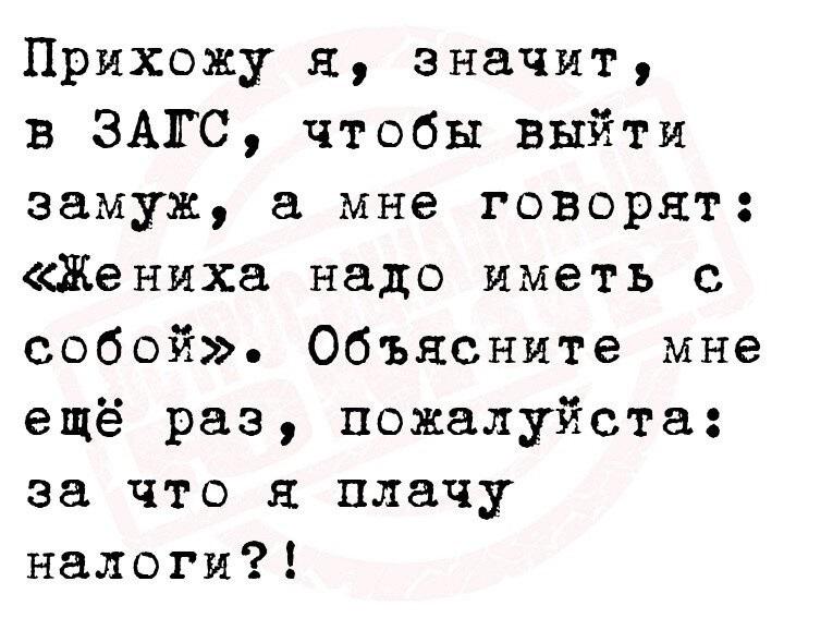 Мем замуж