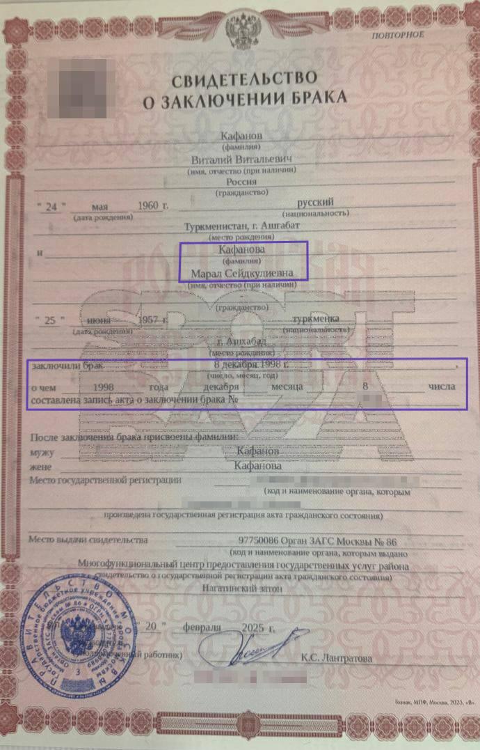 Свидетельство о браке Виталия Кафанова и Марал Кафановой