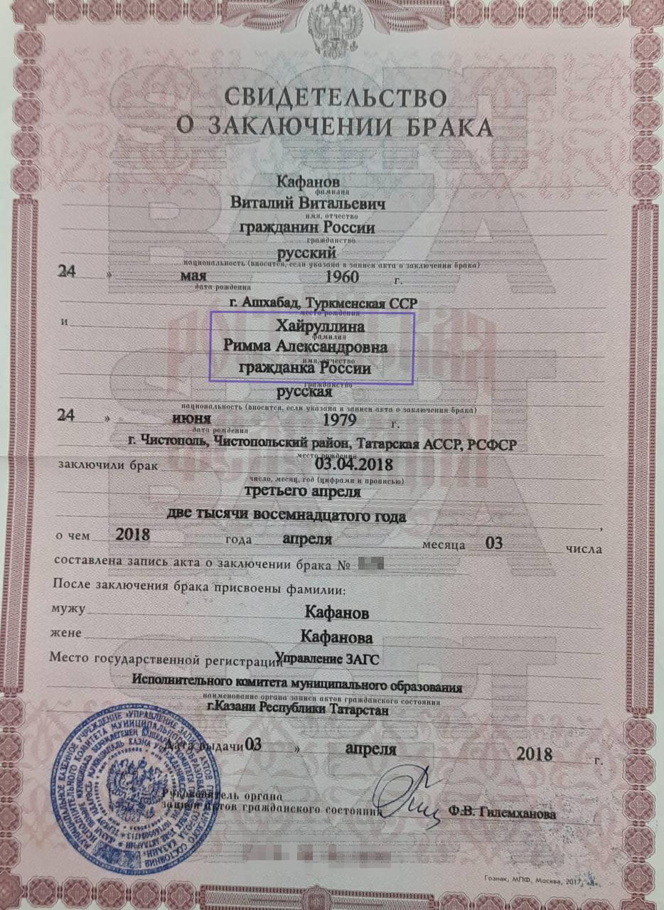 Свидетельство о браке Виталия Кафанова и Риммы Кафановой