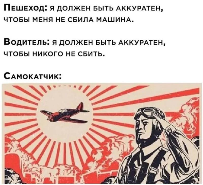 Электросамокат мем