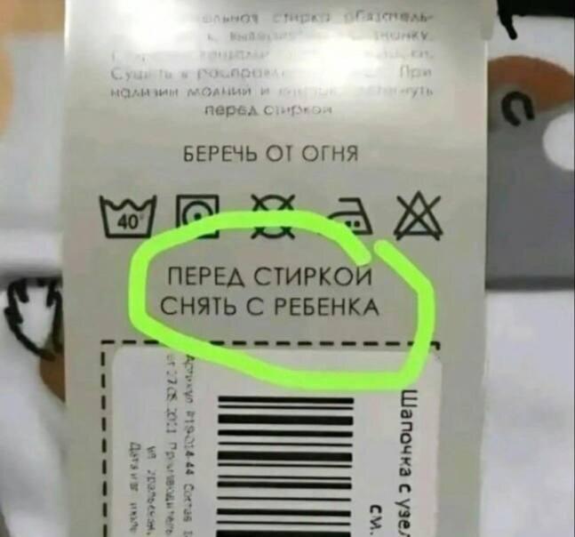 Стирка шапочки