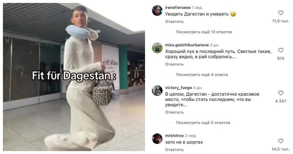 Немцы едут в Дагестан
