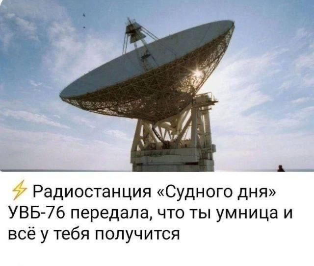 УВБ передаёт