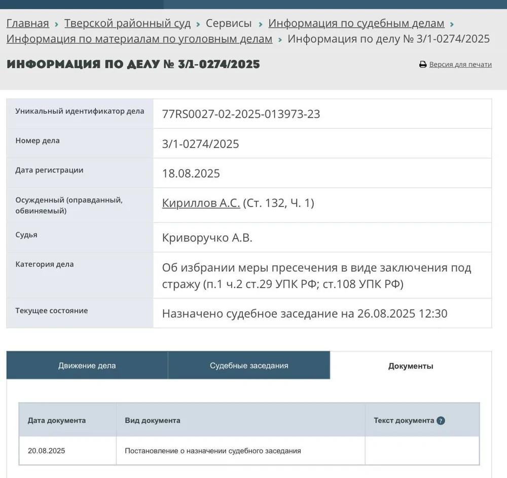 Уголовное дело против Алекса Лесли