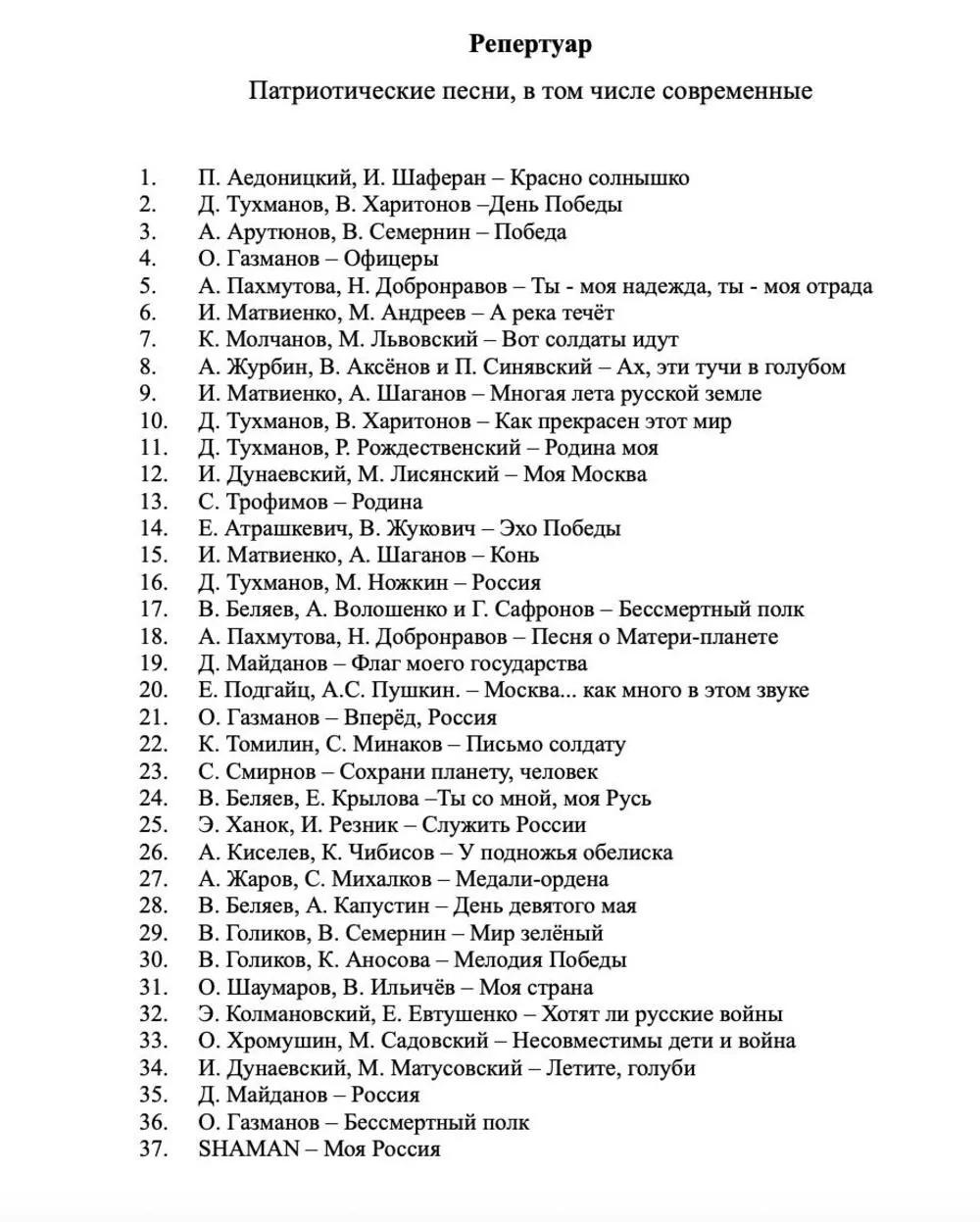 Список патриотичных песен Министерства Образования Российской Федерации