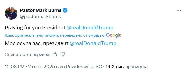Пастор молится за Трампа