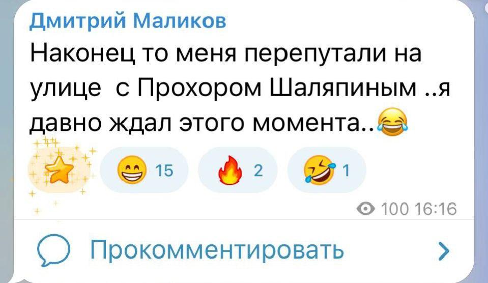 Дмитрий Маликов и Прохор Шаляпин