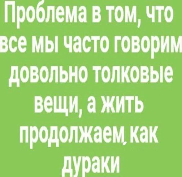 Житейская мудрость