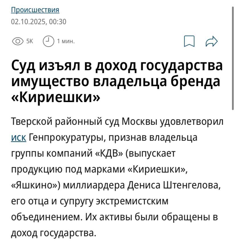 Кириешки стали собственностью государства