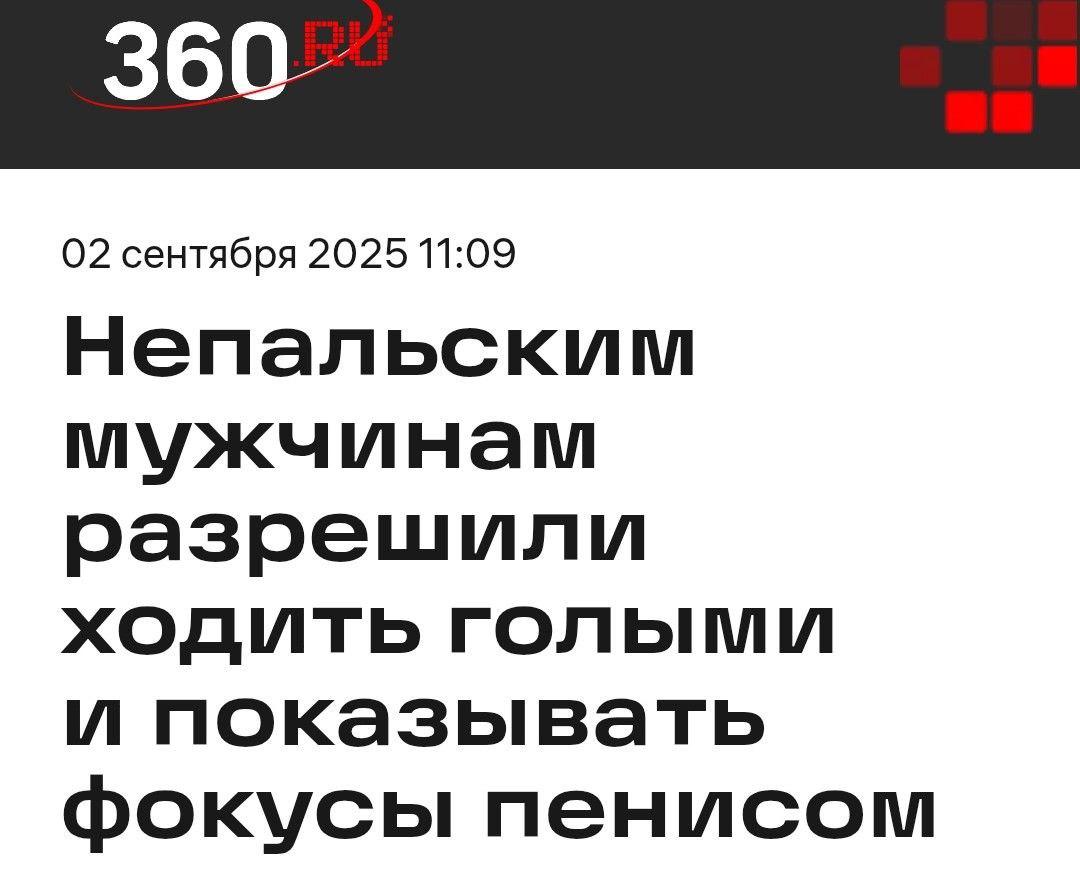 Непальцам разрешили махать пенисом