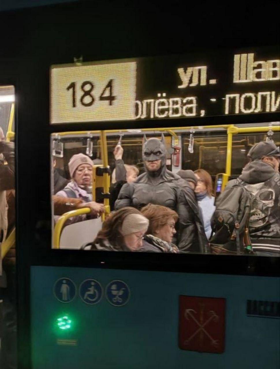 Бэтмен в автобусе