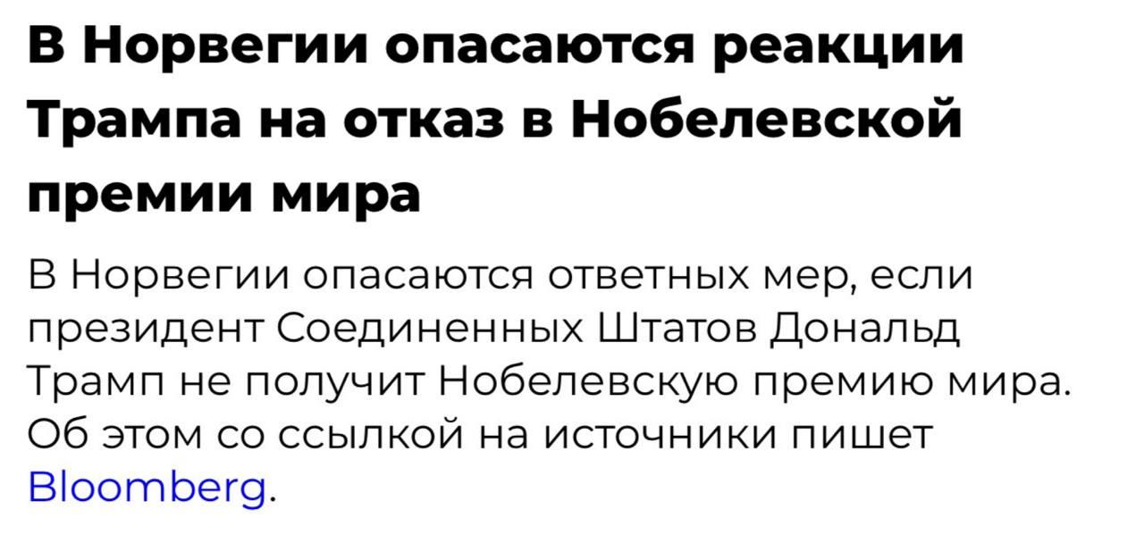 Норвегия боится Трампа