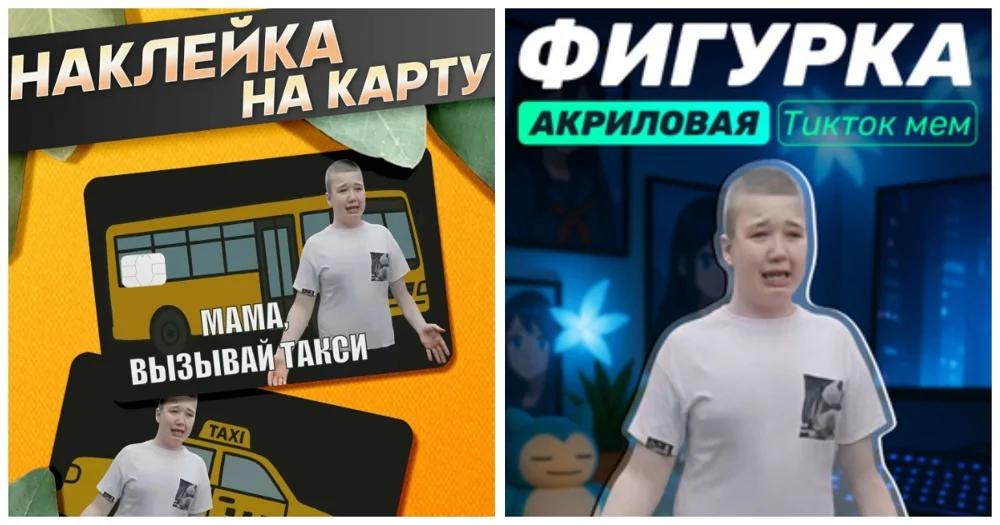 Мама, вызывай такси! мем, товары