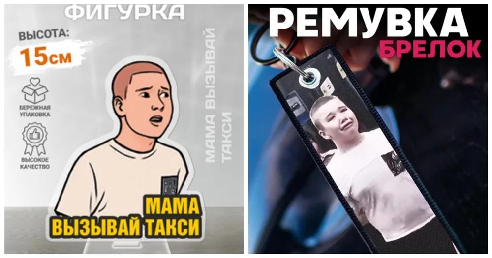 Мама, вызывай такси! мем, товары