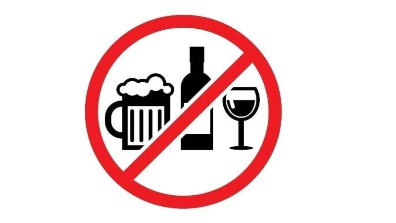 Алкоголь запрещён