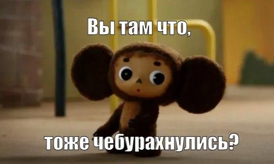 Чебурашка не еврей