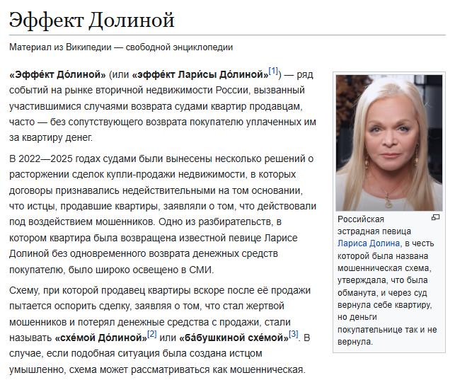 Эффект Долиной