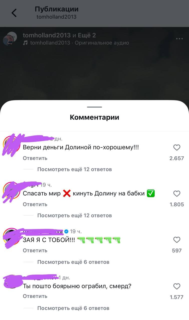 Комментарии про Ларису Долину в соцсетях Тома Холланда