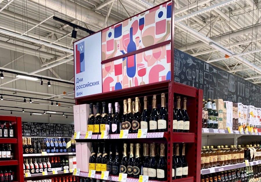 Дни российских вин