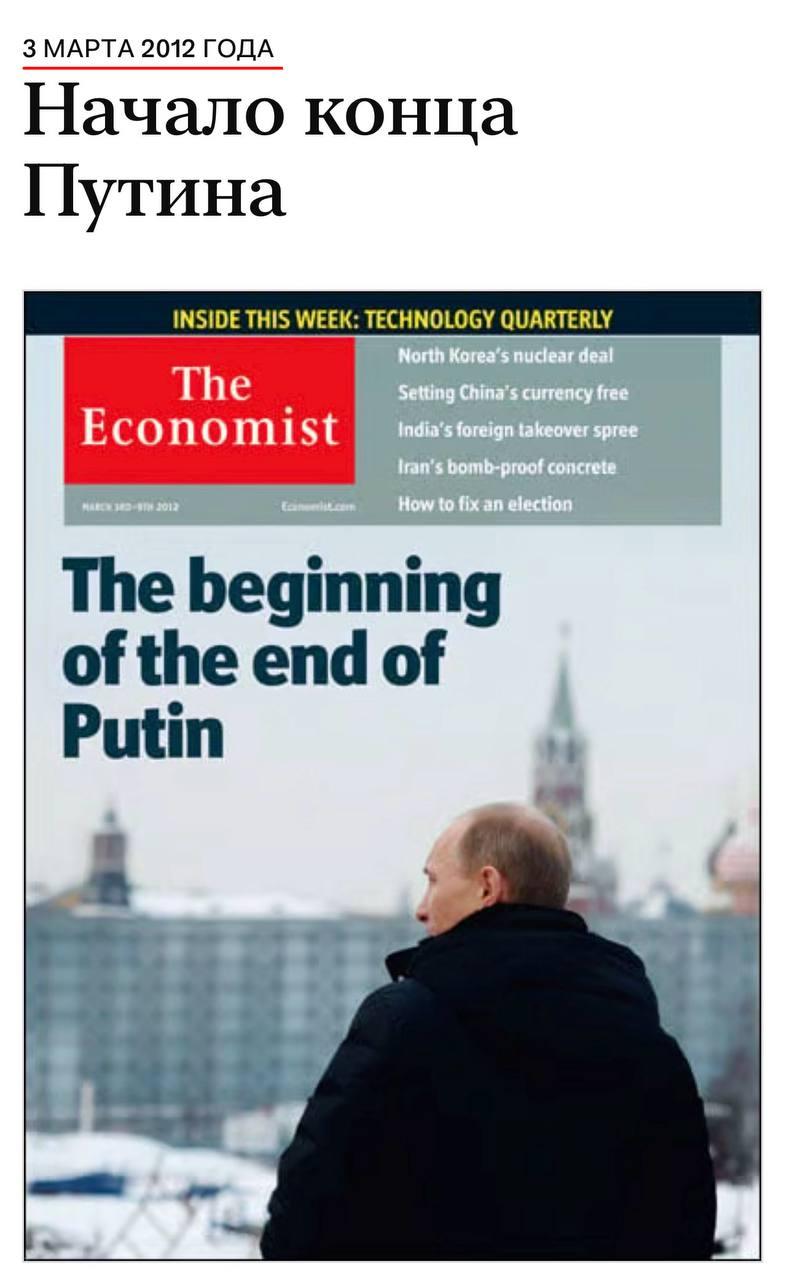 Начало конца Путина