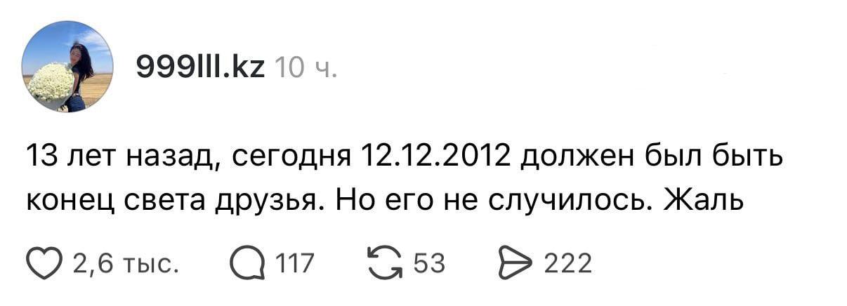 Конец света