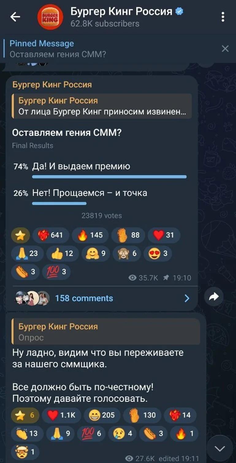 Бургер Кинг вернул СММщика