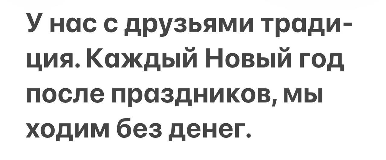 Новый год, мем