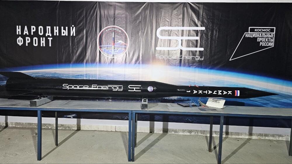 Space Energy - Камчатка 1