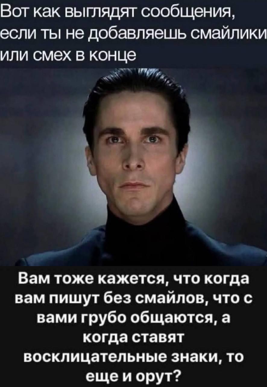 Сообщения без смайлов. мем