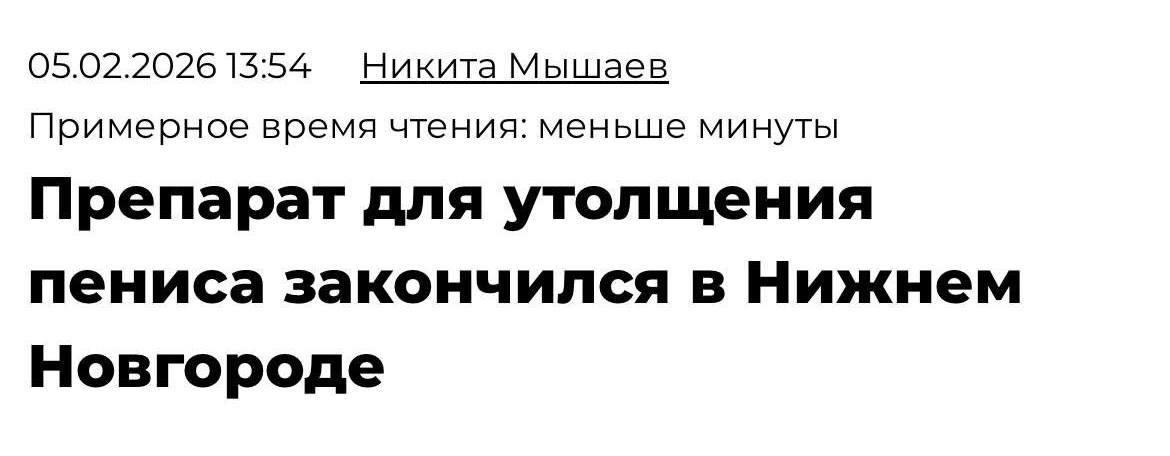 Препарат для утолщения пениса закончился