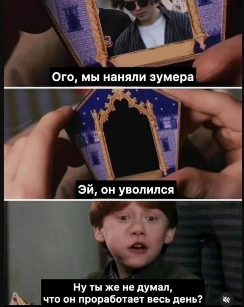 Наняли зумера