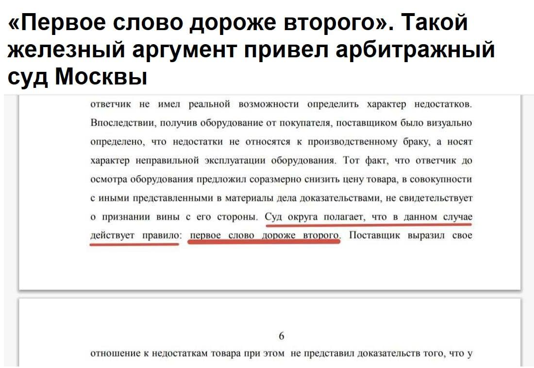 Первое слово дороже второго