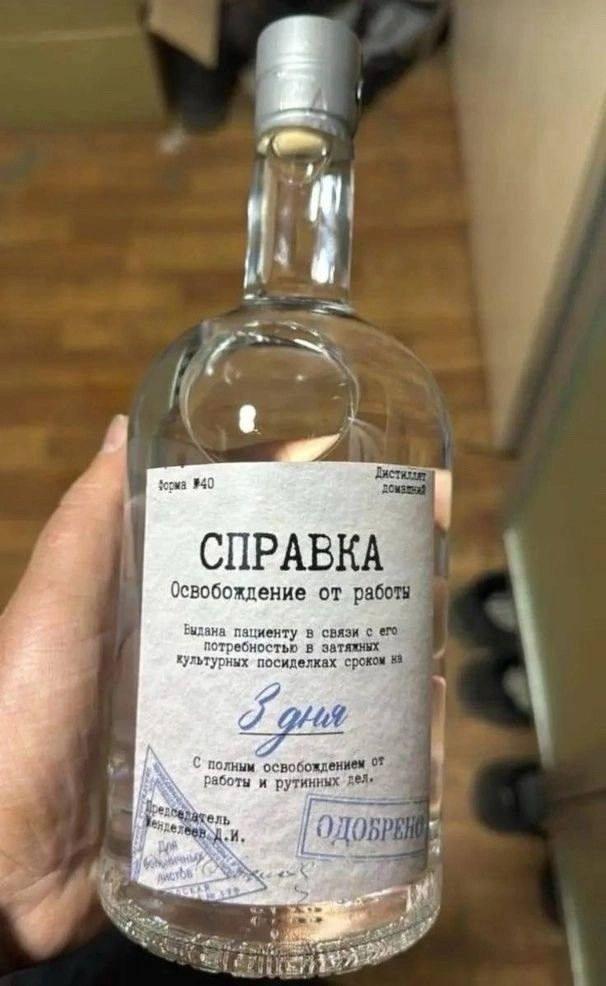 Справка - спирт