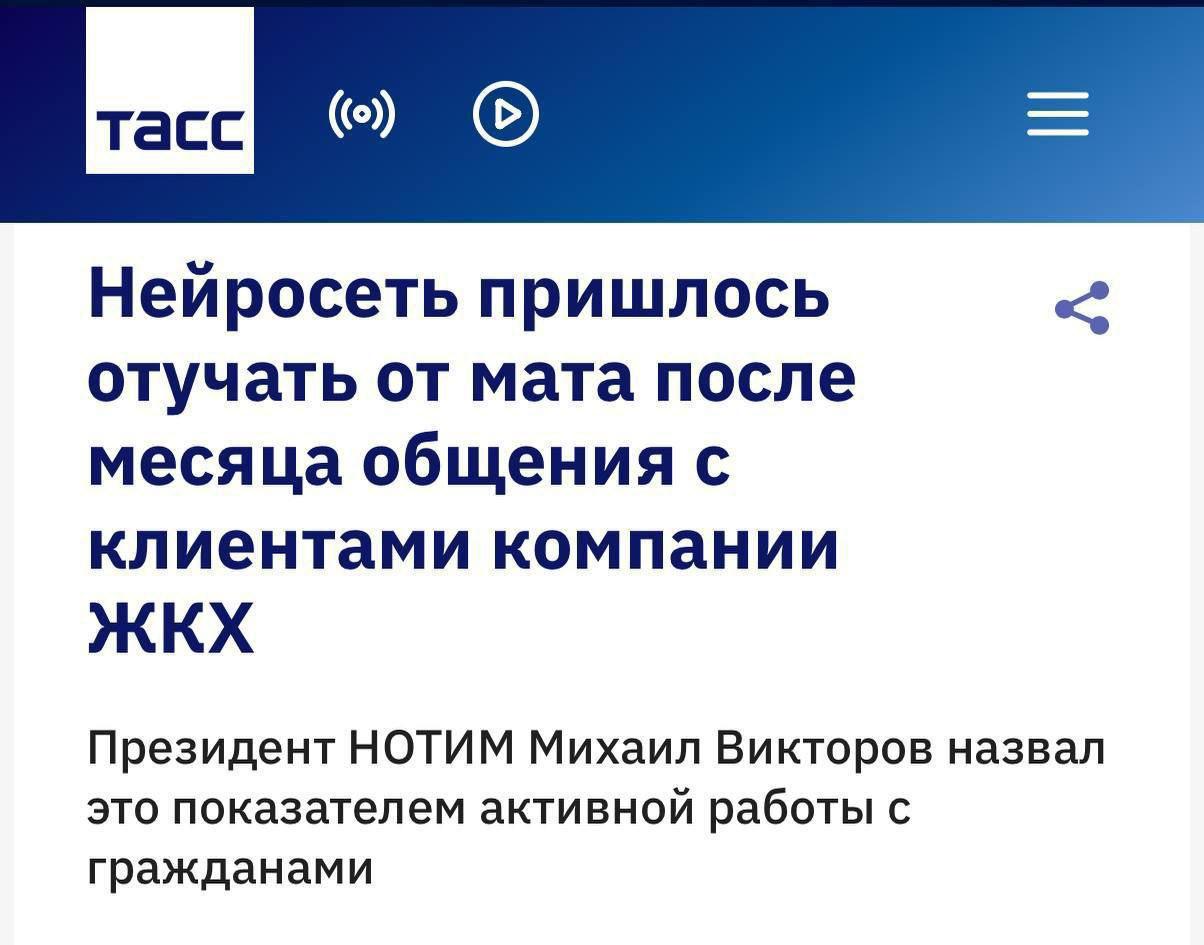 Нейросеть отучали от мата