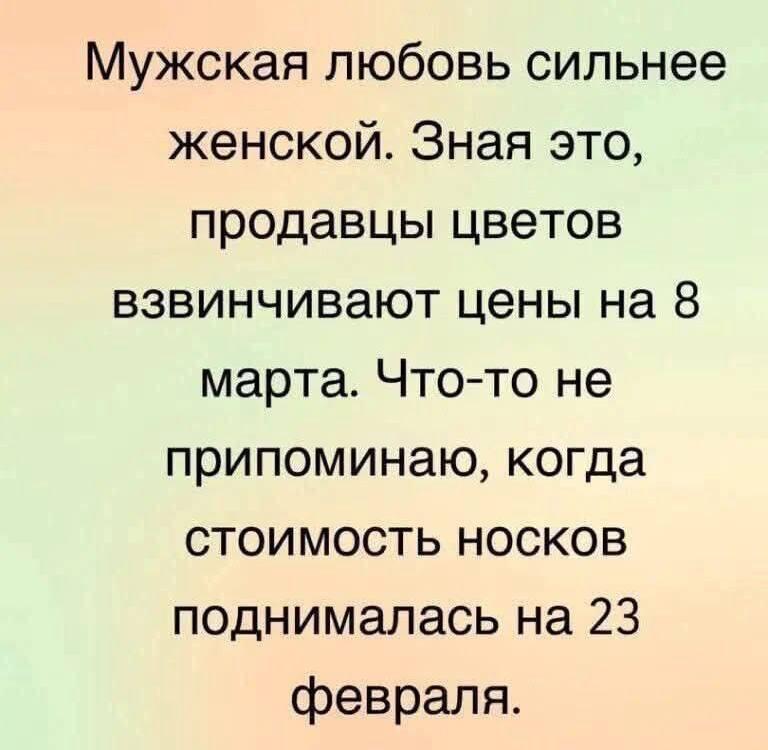 8 марта против 23 февраля