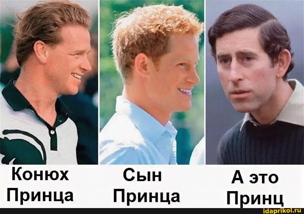 Принц Гарри, происхождение