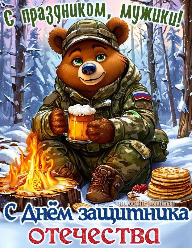 С 23 февраля